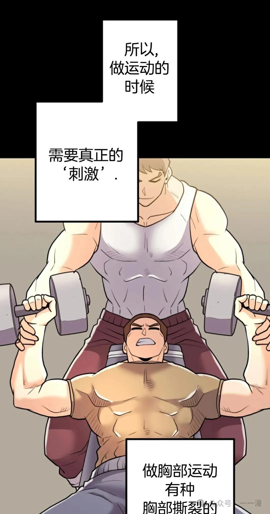 《1RM的钢铁骑士》9 第75页