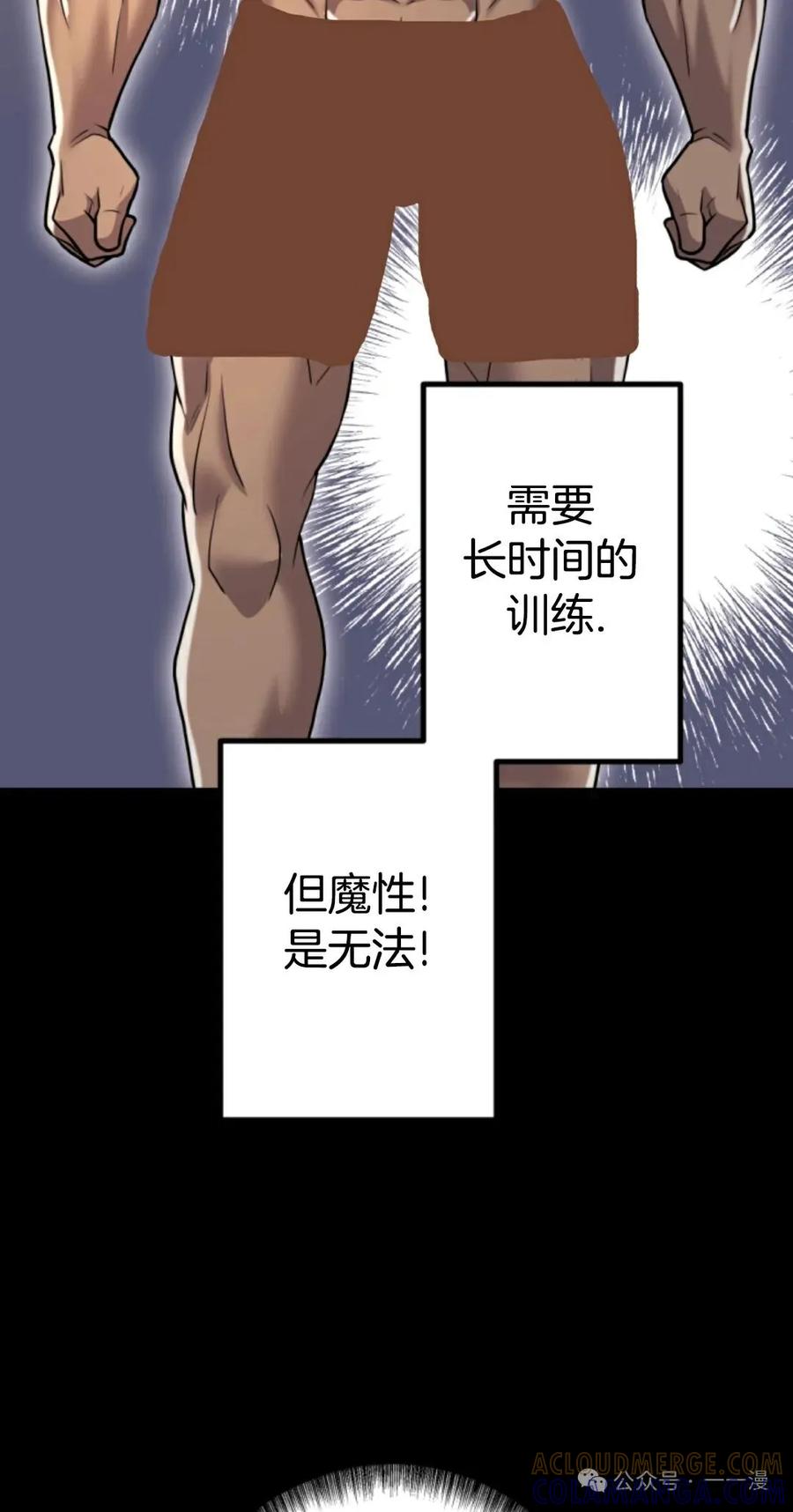 《1RM的钢铁骑士》9 第77页