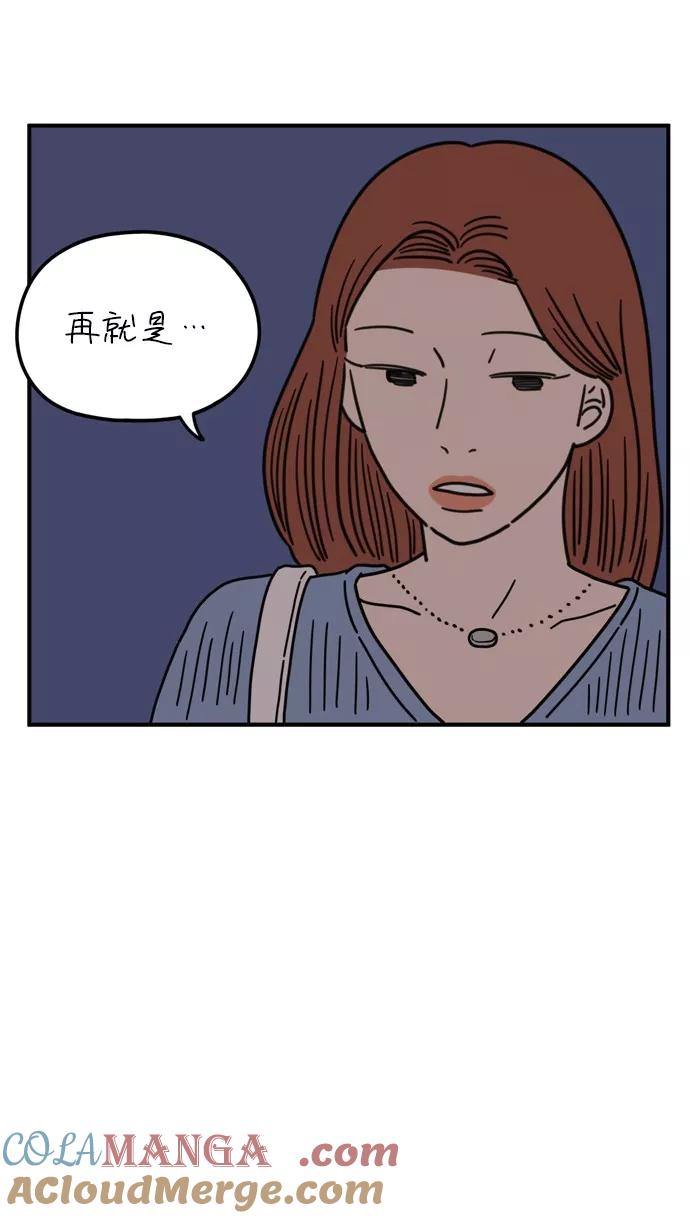 《29岁的我们》[第94话] 今天的他 第34页
