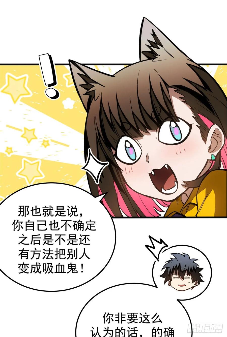 《超凡世界！我，吸血鬼？！》014 摊牌 第39页
