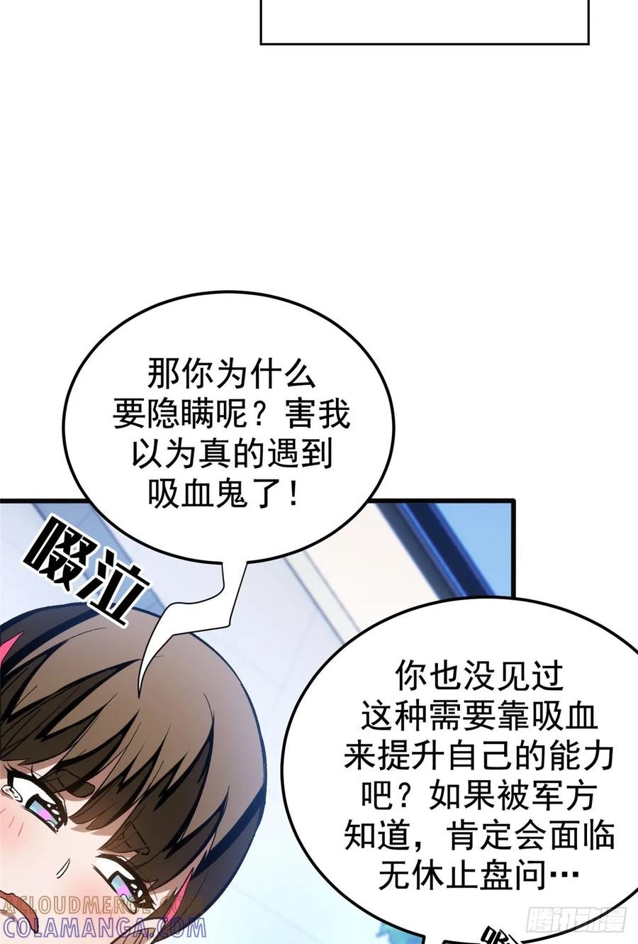 《超凡世界！我，吸血鬼？！》014 摊牌 第37页