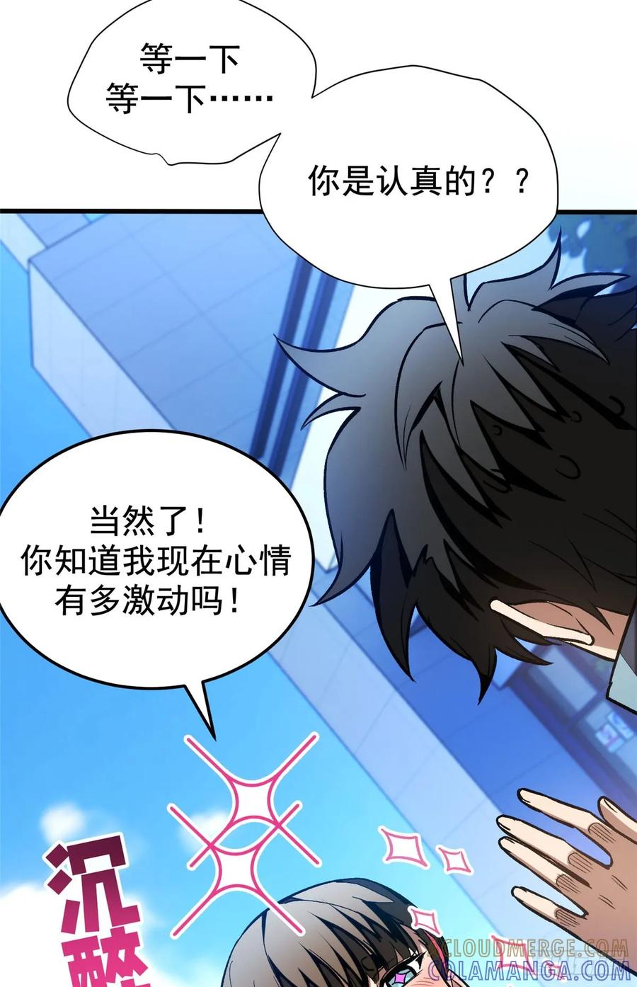 《超凡世界！我，吸血鬼？！》014 摊牌 第31页