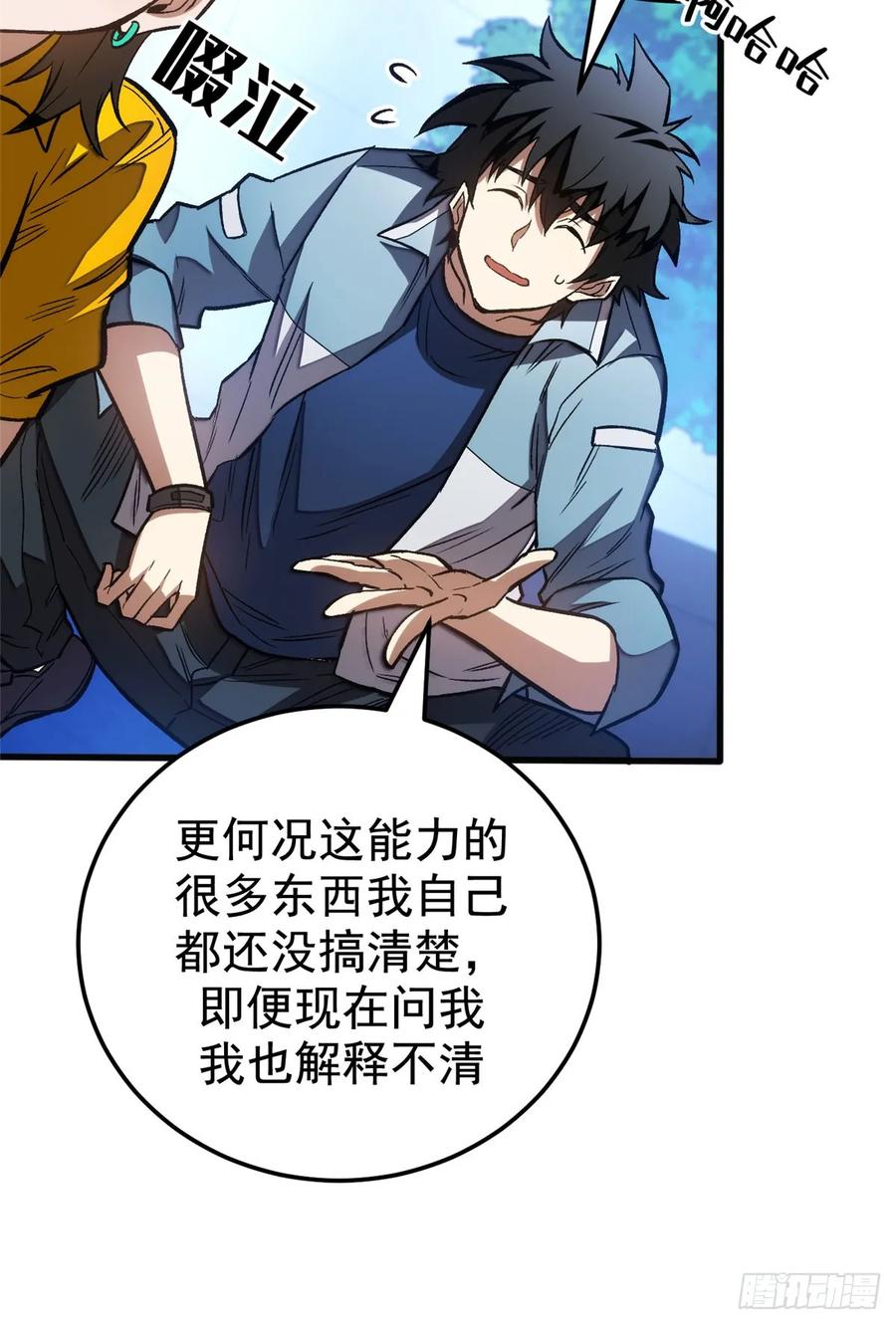 《超凡世界！我，吸血鬼？！》014 摊牌 第38页
