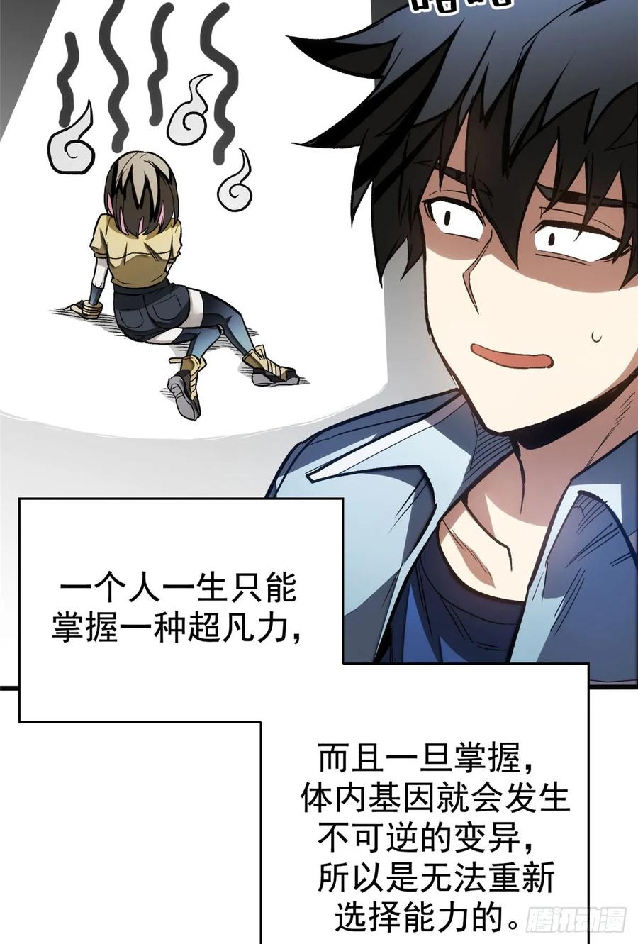 《超凡世界！我，吸血鬼？！》014 摊牌 第36页