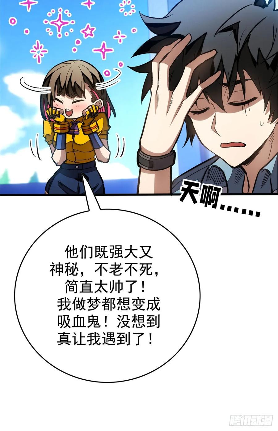 《超凡世界！我，吸血鬼？！》014 摊牌 第33页
