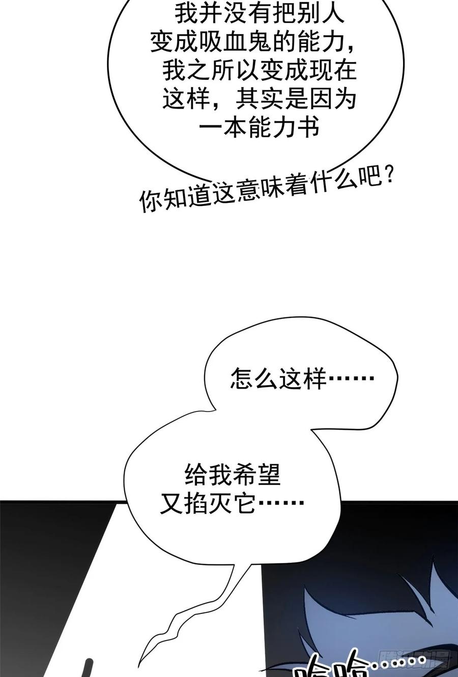 《超凡世界！我，吸血鬼？！》014 摊牌 第35页