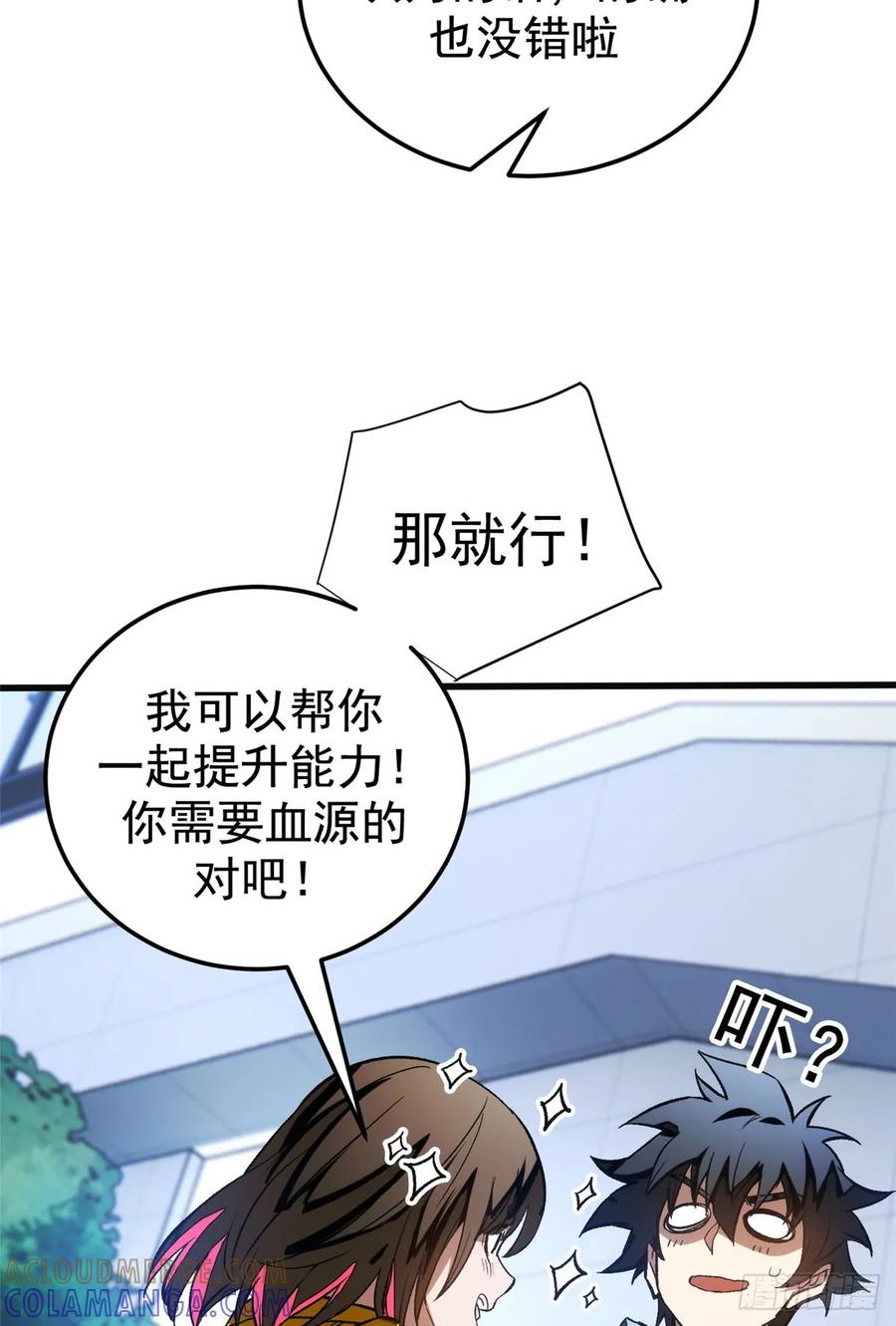 《超凡世界！我，吸血鬼？！》014 摊牌 第40页