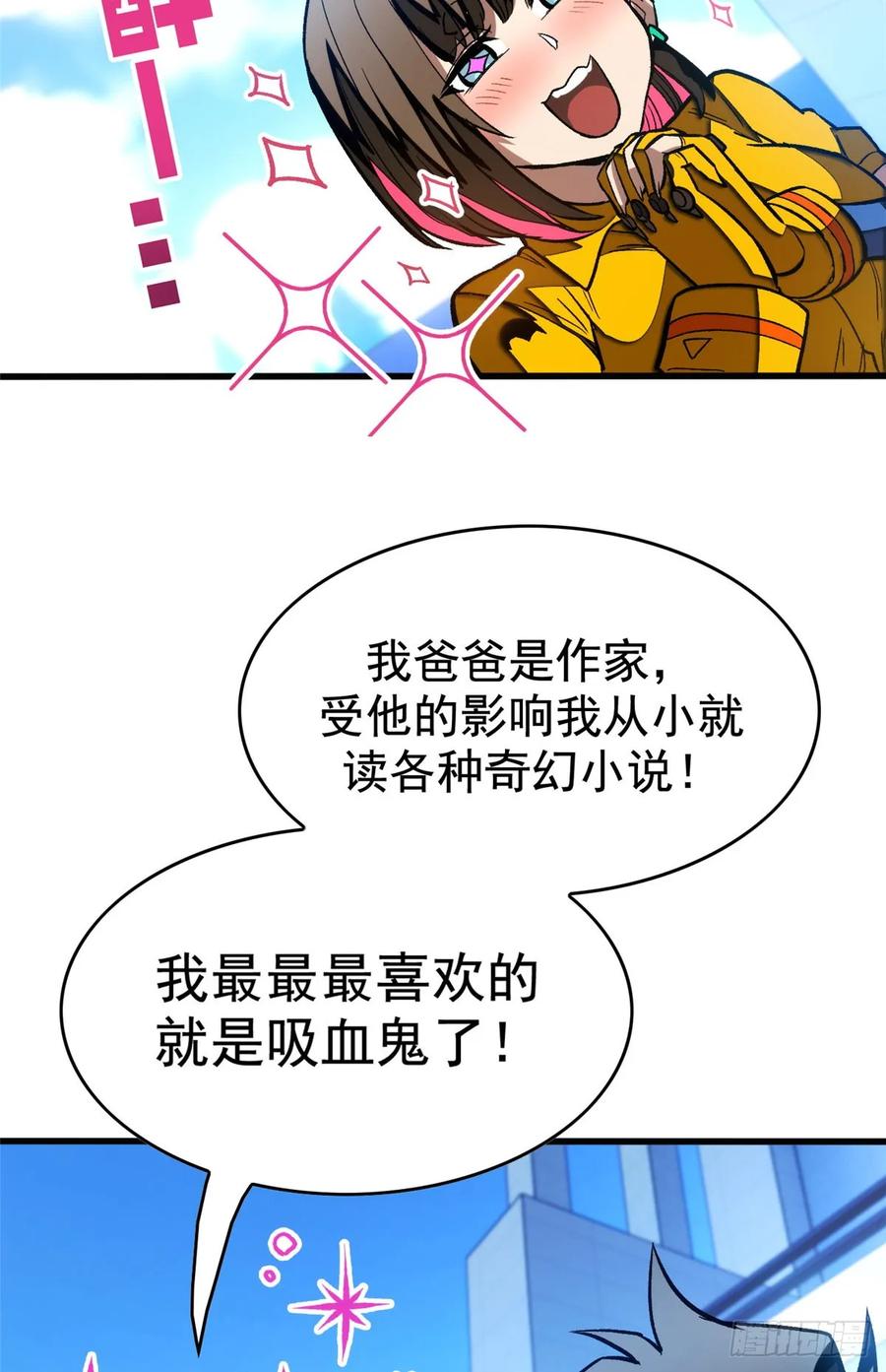 《超凡世界！我，吸血鬼？！》014 摊牌 第32页