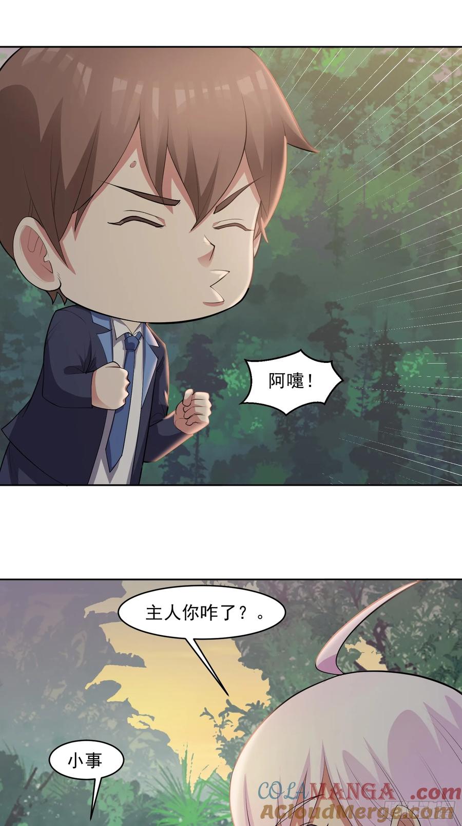 《御神重生》第96话 大战毒龙鳄 第4页