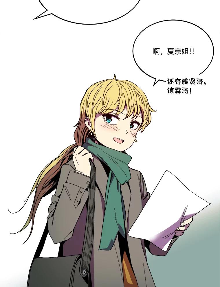 《STRESSER》101.要加油啊（完） 第44页