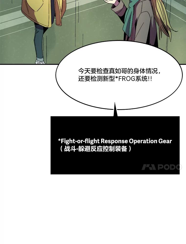 《STRESSER》101.要加油啊（完） 第46页