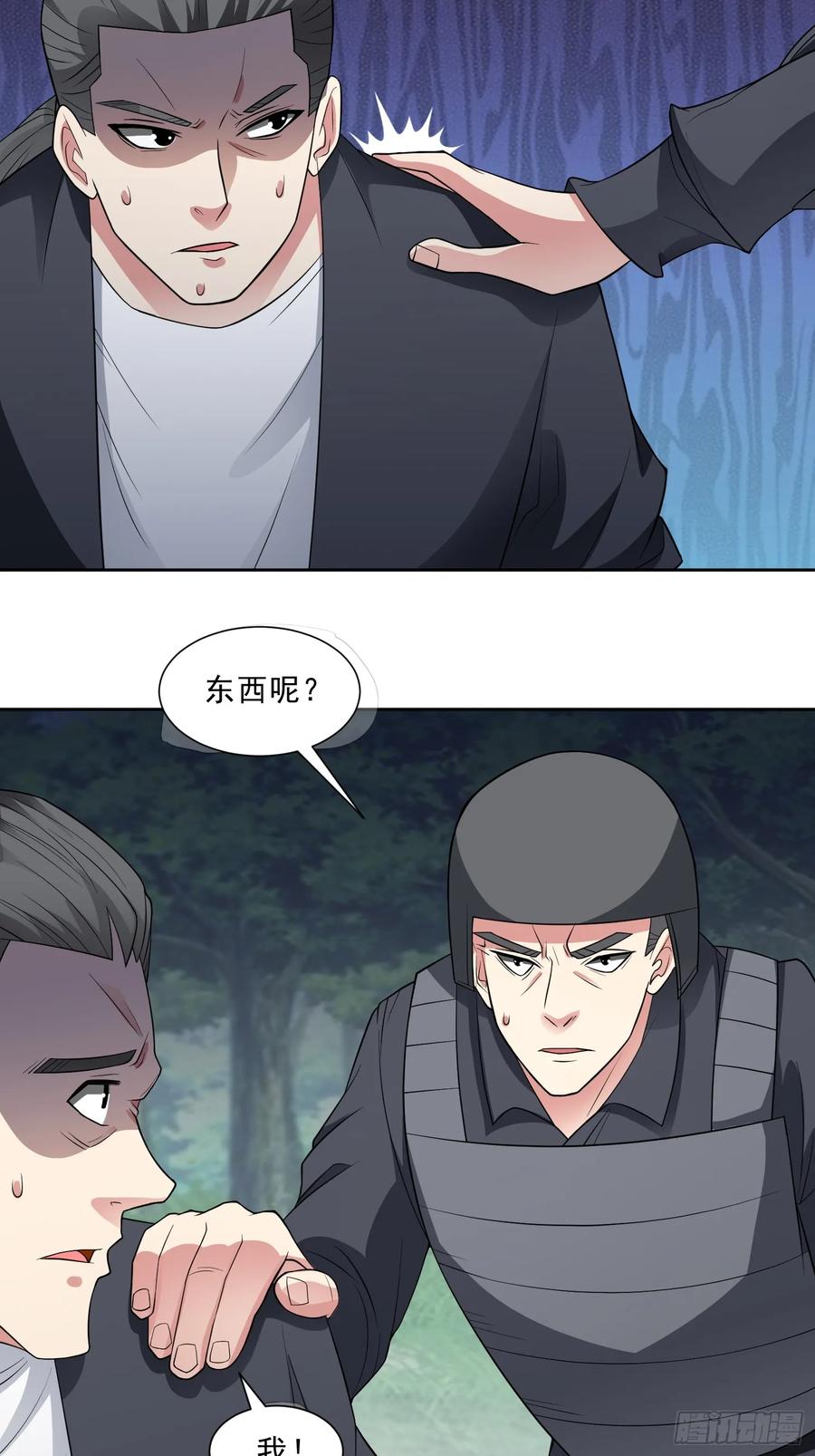 《御神重生》第98话 言而无信 第34页