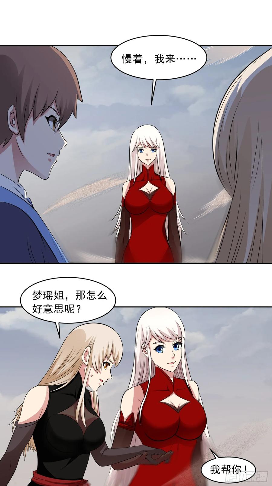 《御神重生》第110话 揭秘地图真相 第3页