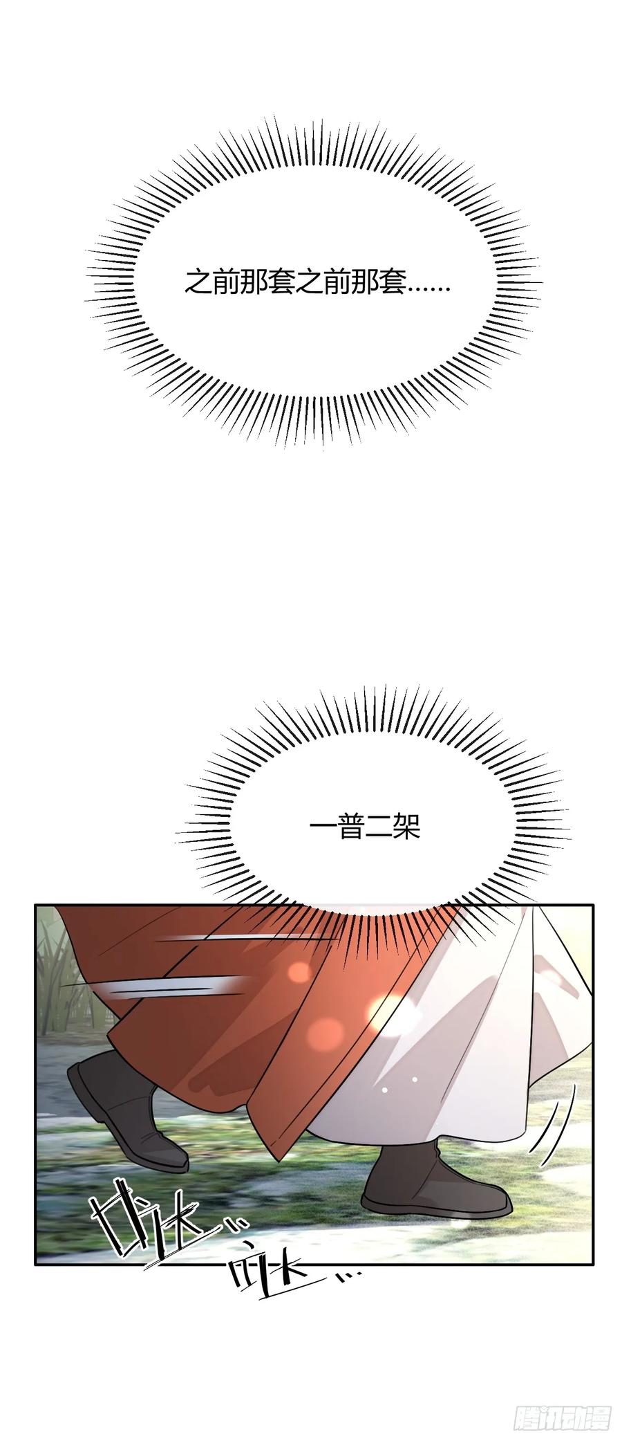 犬大欺主（欺主） 106.去你家（更新频率调整） 第21页