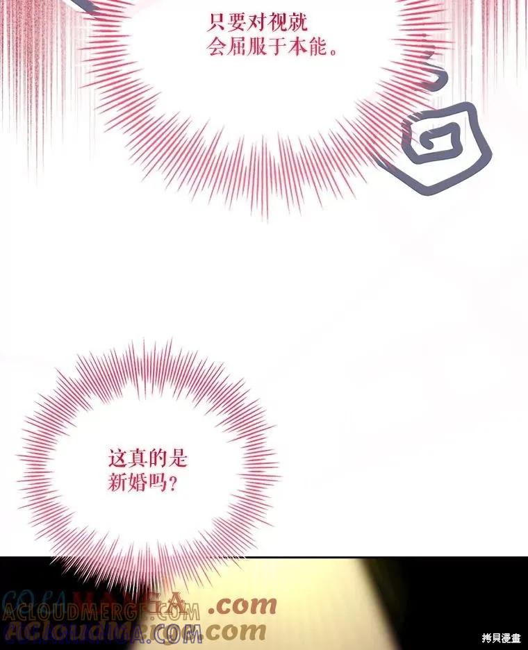 《成为暴君的秘书官》外传3 第85页
