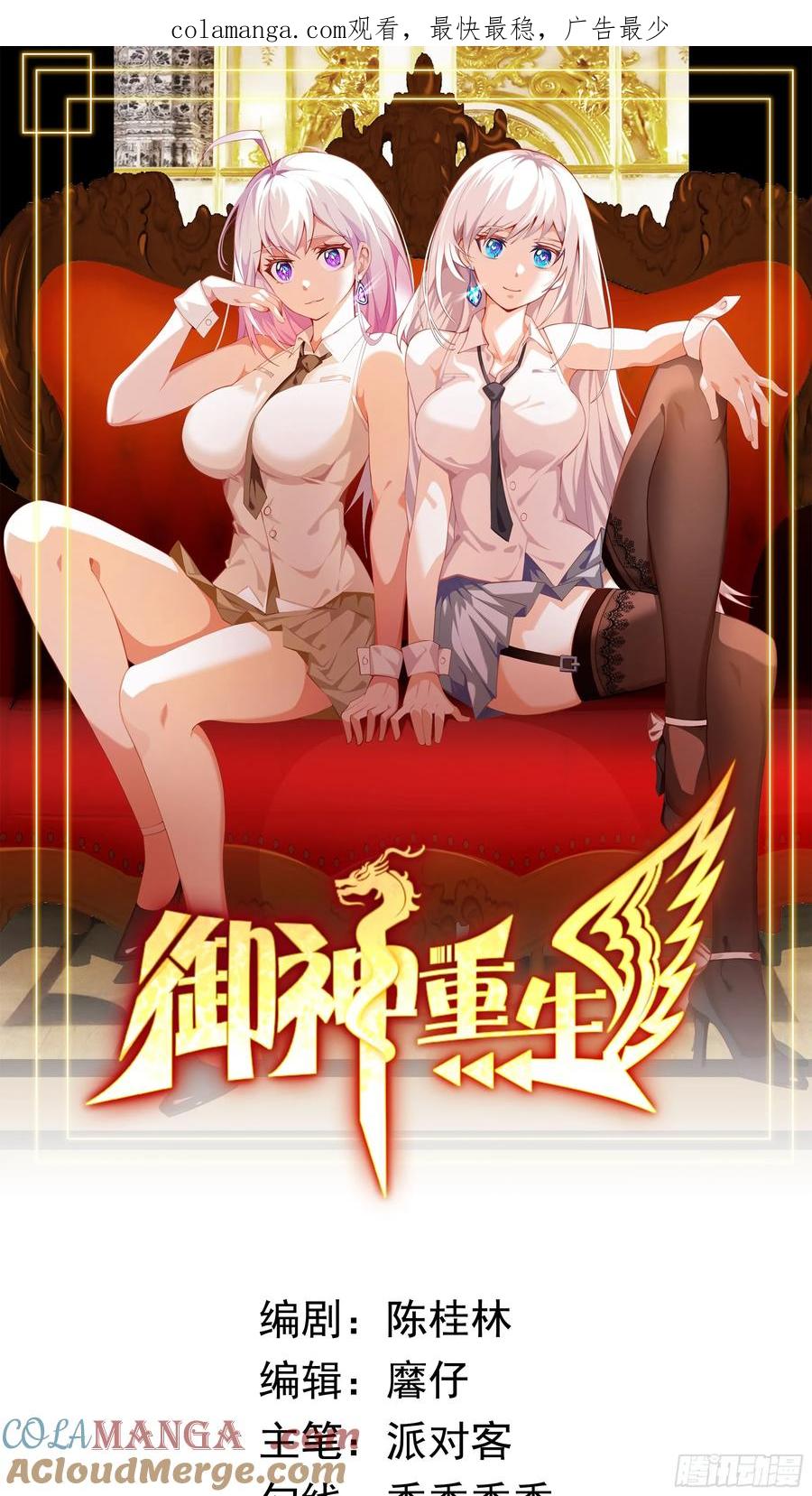《御神重生》第110话 揭秘地图真相 第1页