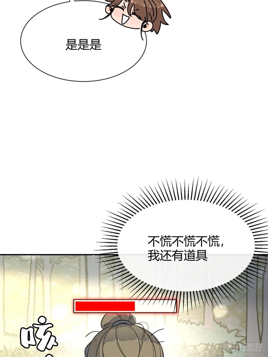 犬大欺主（欺主） 106.去你家（更新频率调整） 第29页