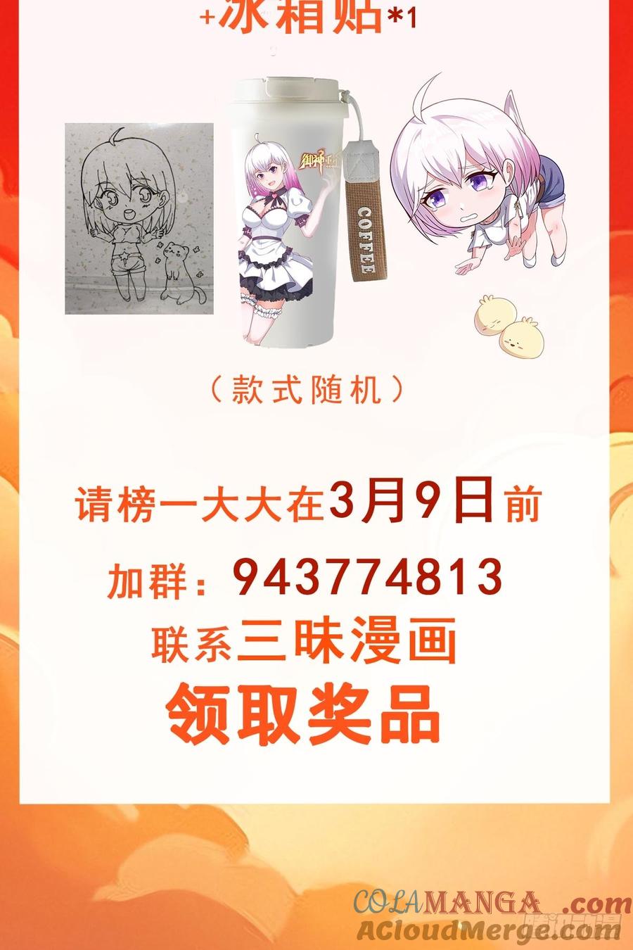 《御神重生》第115话 新添幻宠？ 第40页