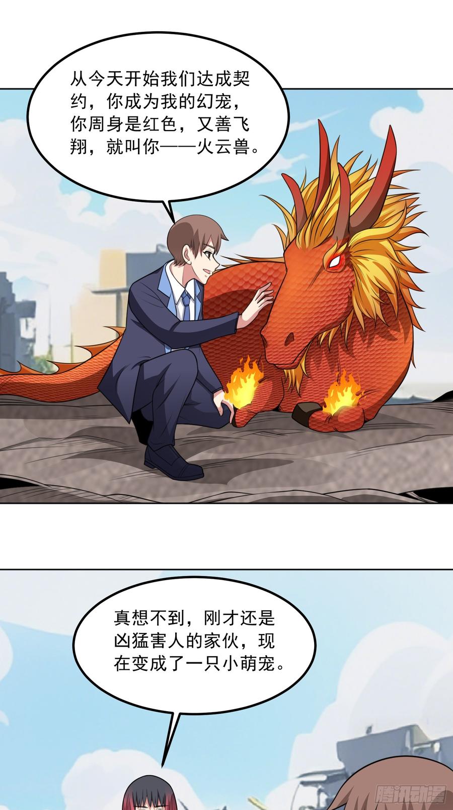 《御神重生》第115话 新添幻宠？ 第35页