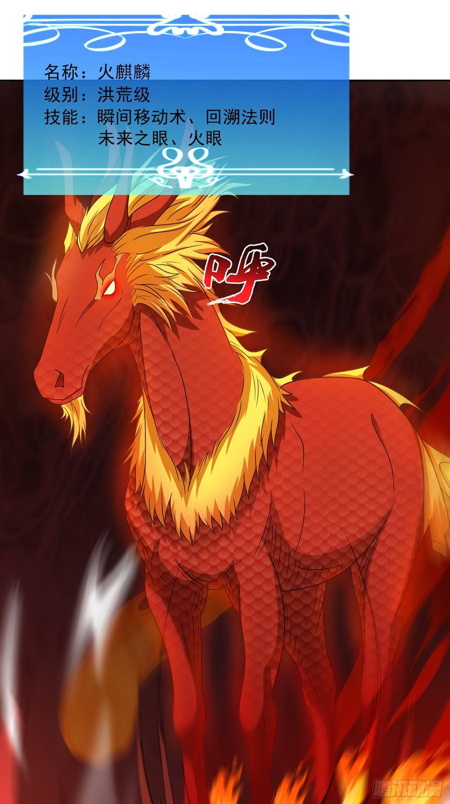 《御神重生》第115话 新添幻宠？ 第15页