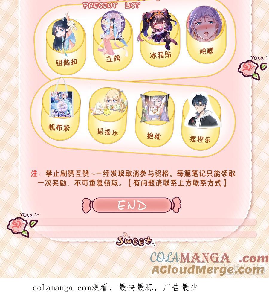 《御神重生》第115话 新添幻宠？ 第46页