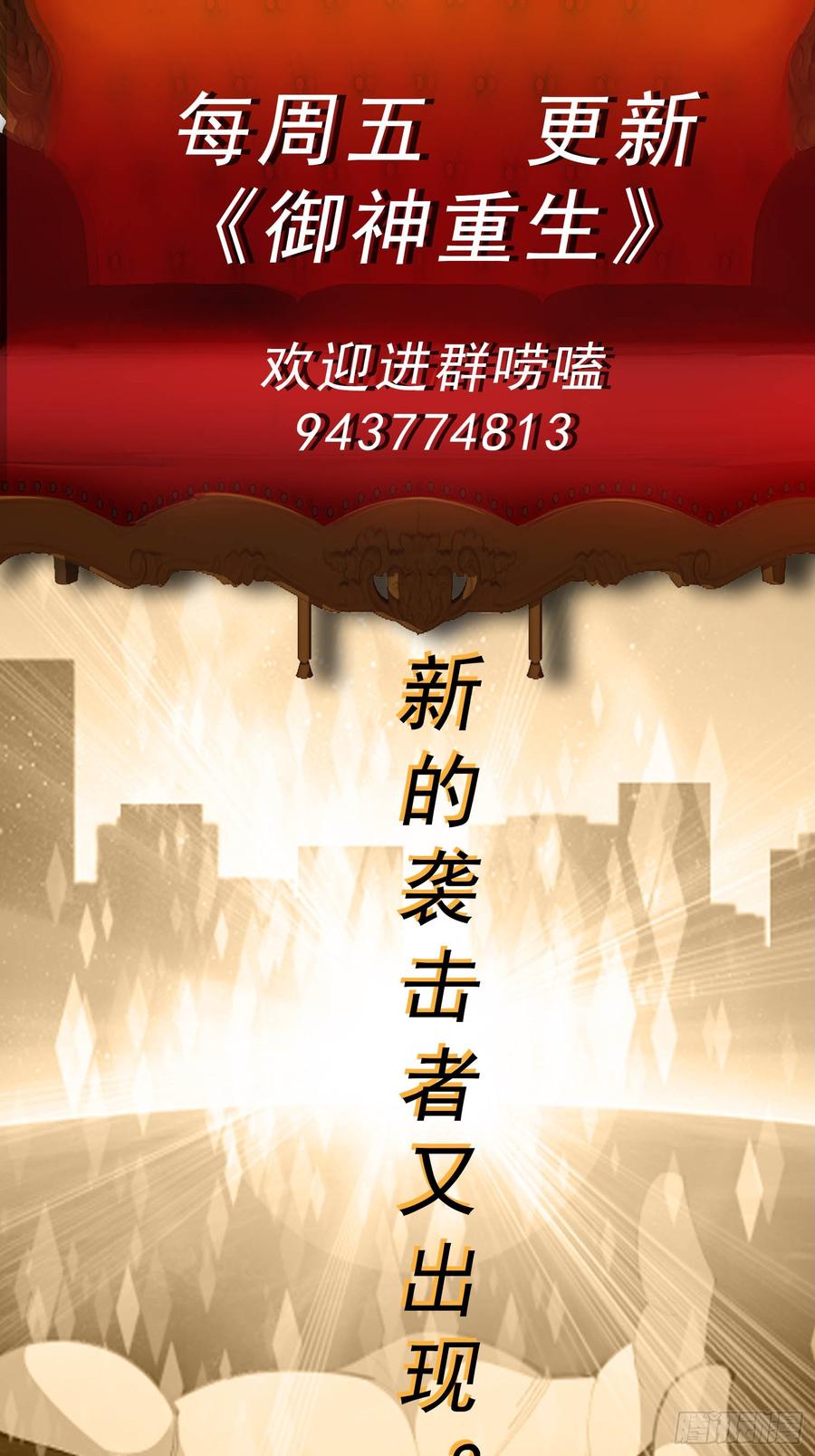 《御神重生》第115话 新添幻宠？ 第42页