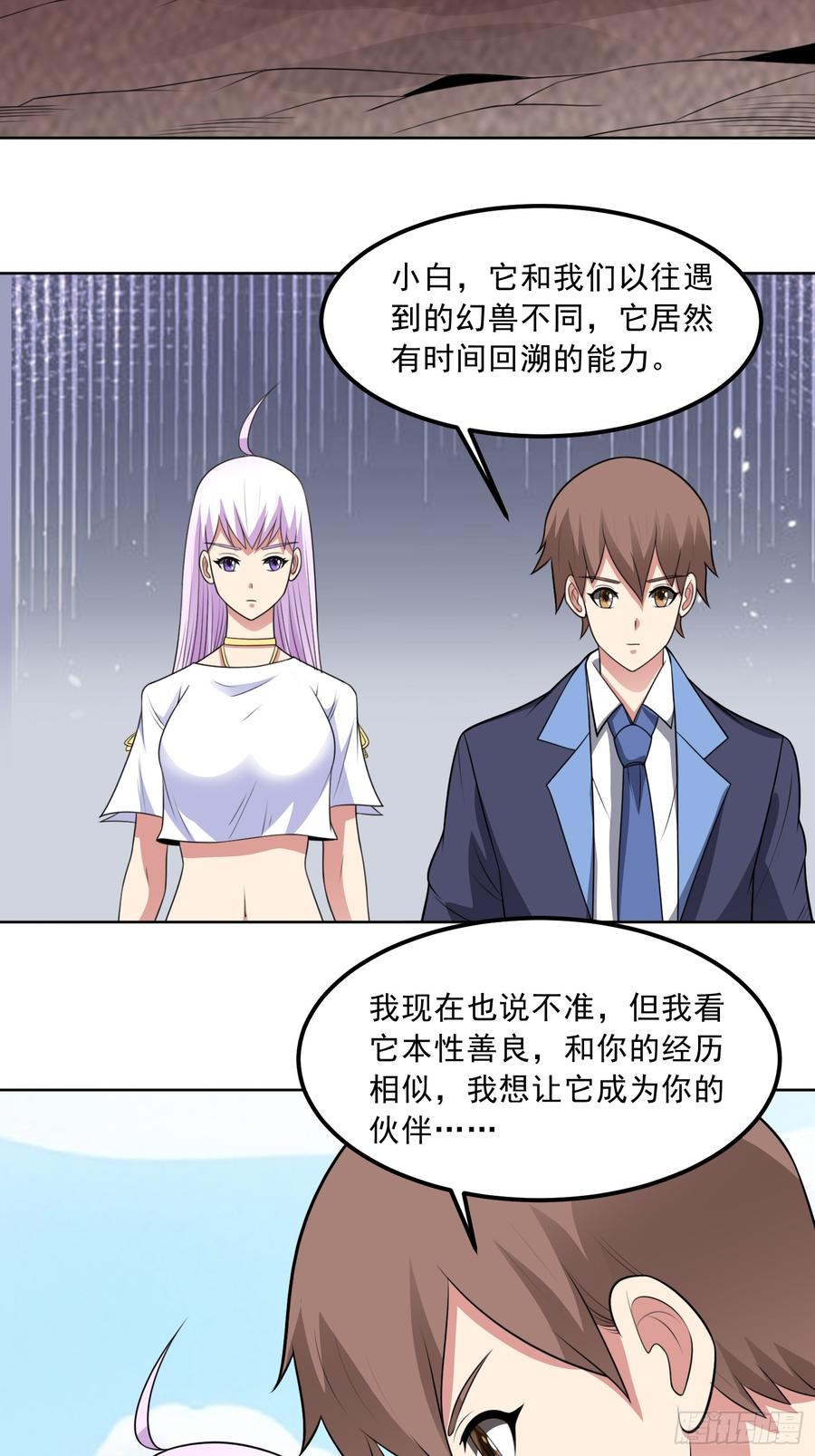 《御神重生》第115话 新添幻宠？ 第33页