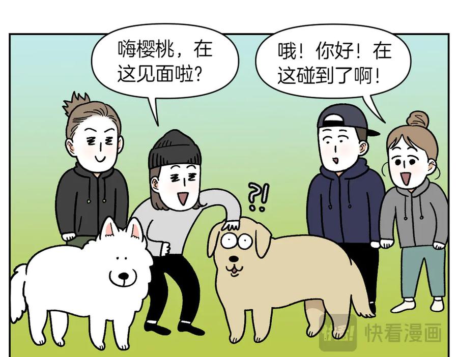 《我的狗子叫棉花》第51话 没有狗狗就互不相识的人们 第39页