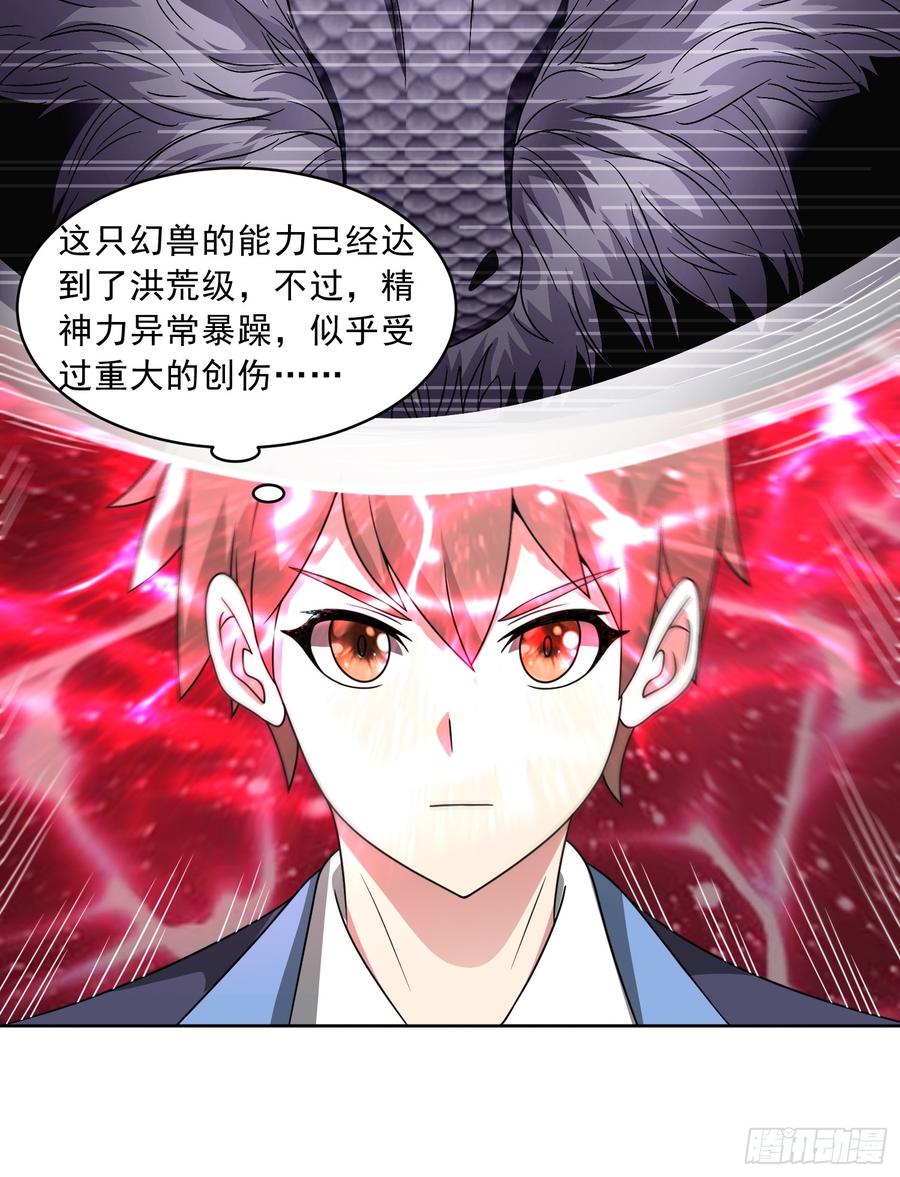 《御神重生》第115话 新添幻宠？ 第26页