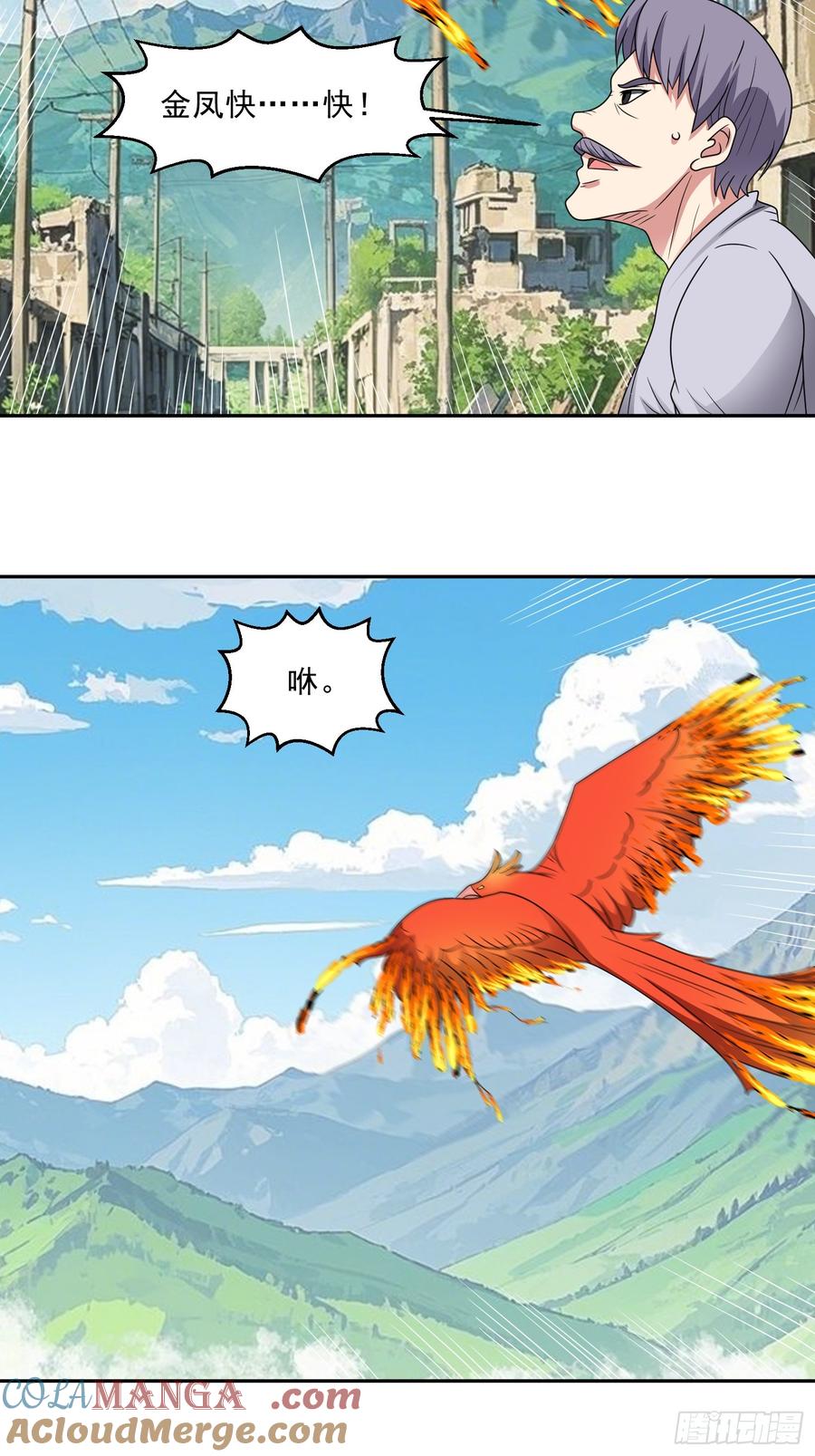 《御神重生》第115话 新添幻宠？ 第4页