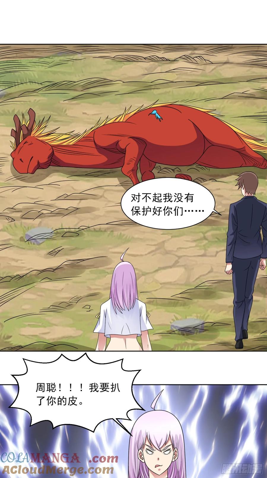 《御神重生》第128话 金蝉脱壳 第29页