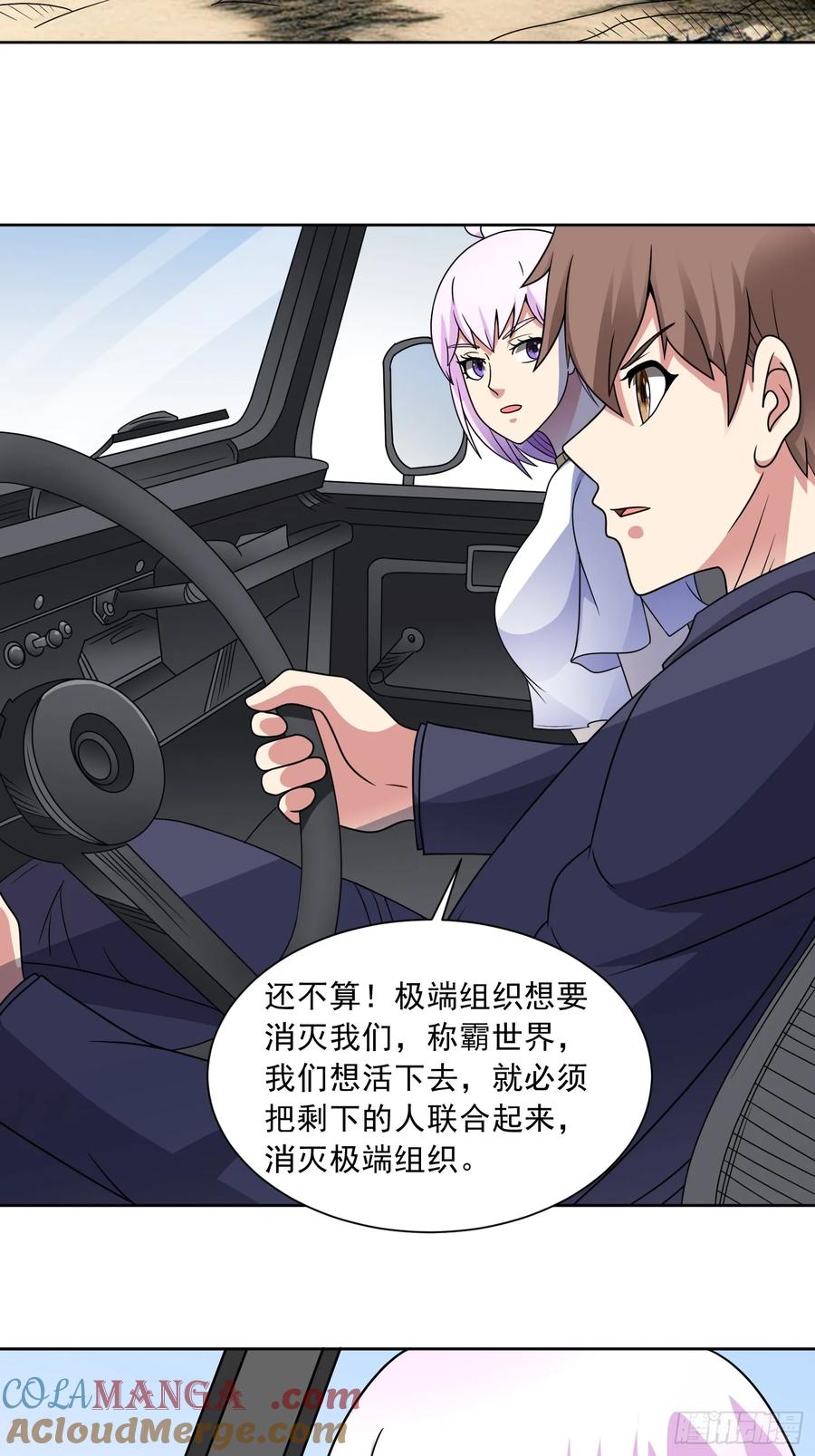 《御神重生》第128话 金蝉脱壳 第23页