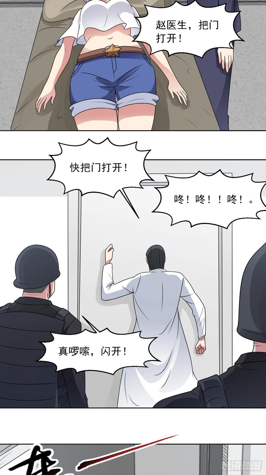 《御神重生》第128话 金蝉脱壳 第10页