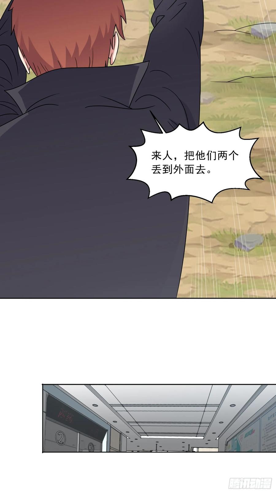 《御神重生》第128话 金蝉脱壳 第4页
