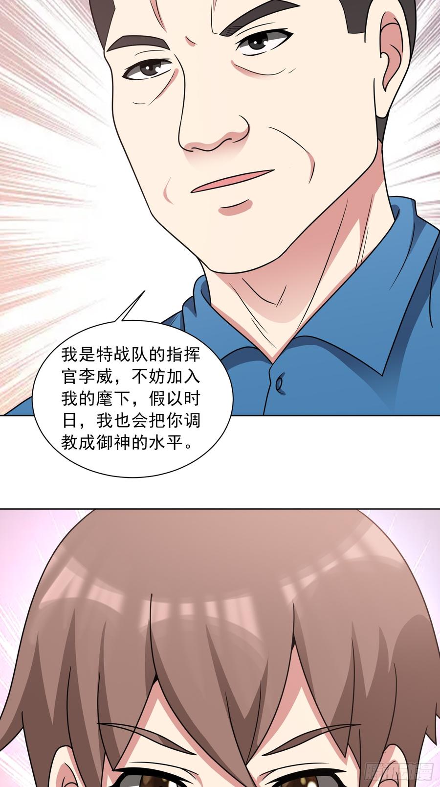 《御神重生》第129话 双线争锋 第9页