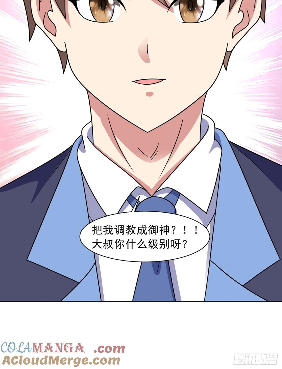 《御神重生》第129话 双线争锋 第10页