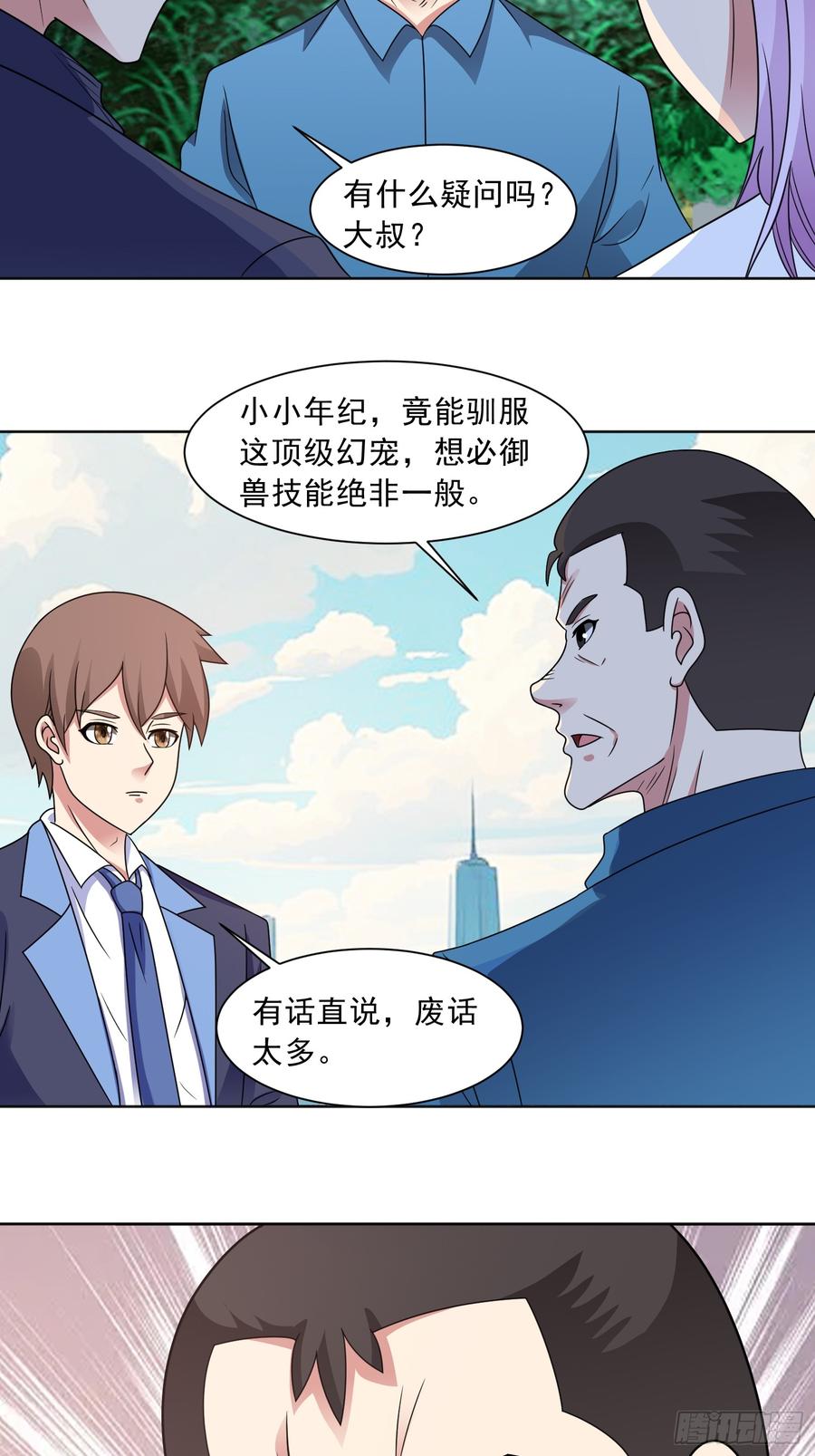 《御神重生》第129话 双线争锋 第8页