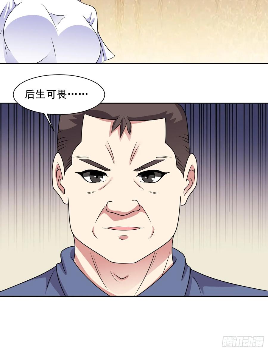 《御神重生》第134话 克隆凶兽 第34页