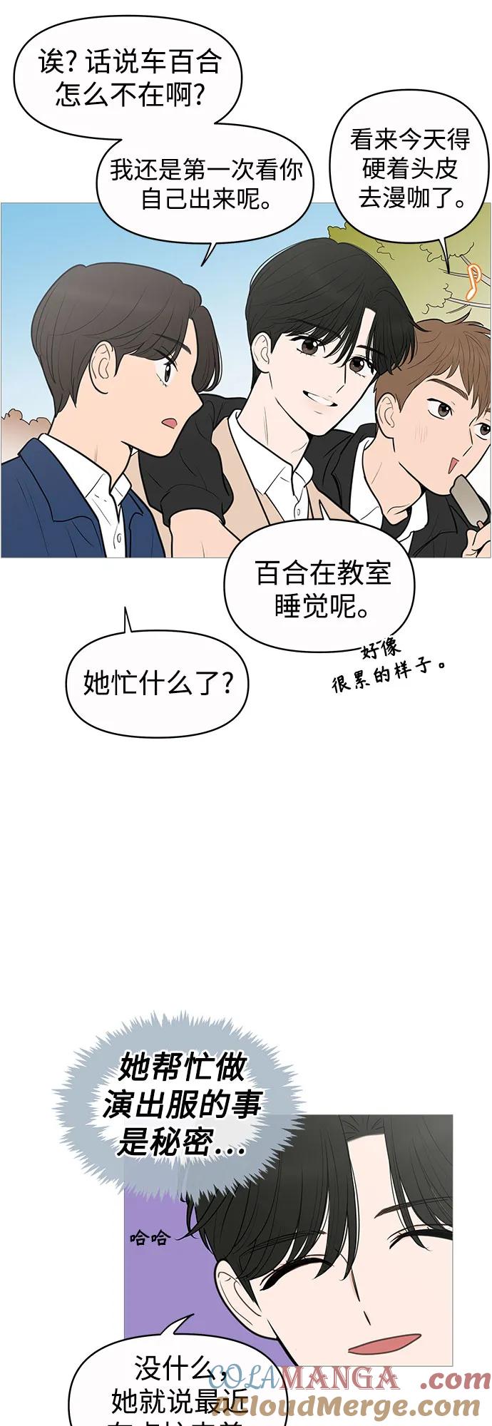 你的微笑是陷阱 - 第137话 - 第22张图