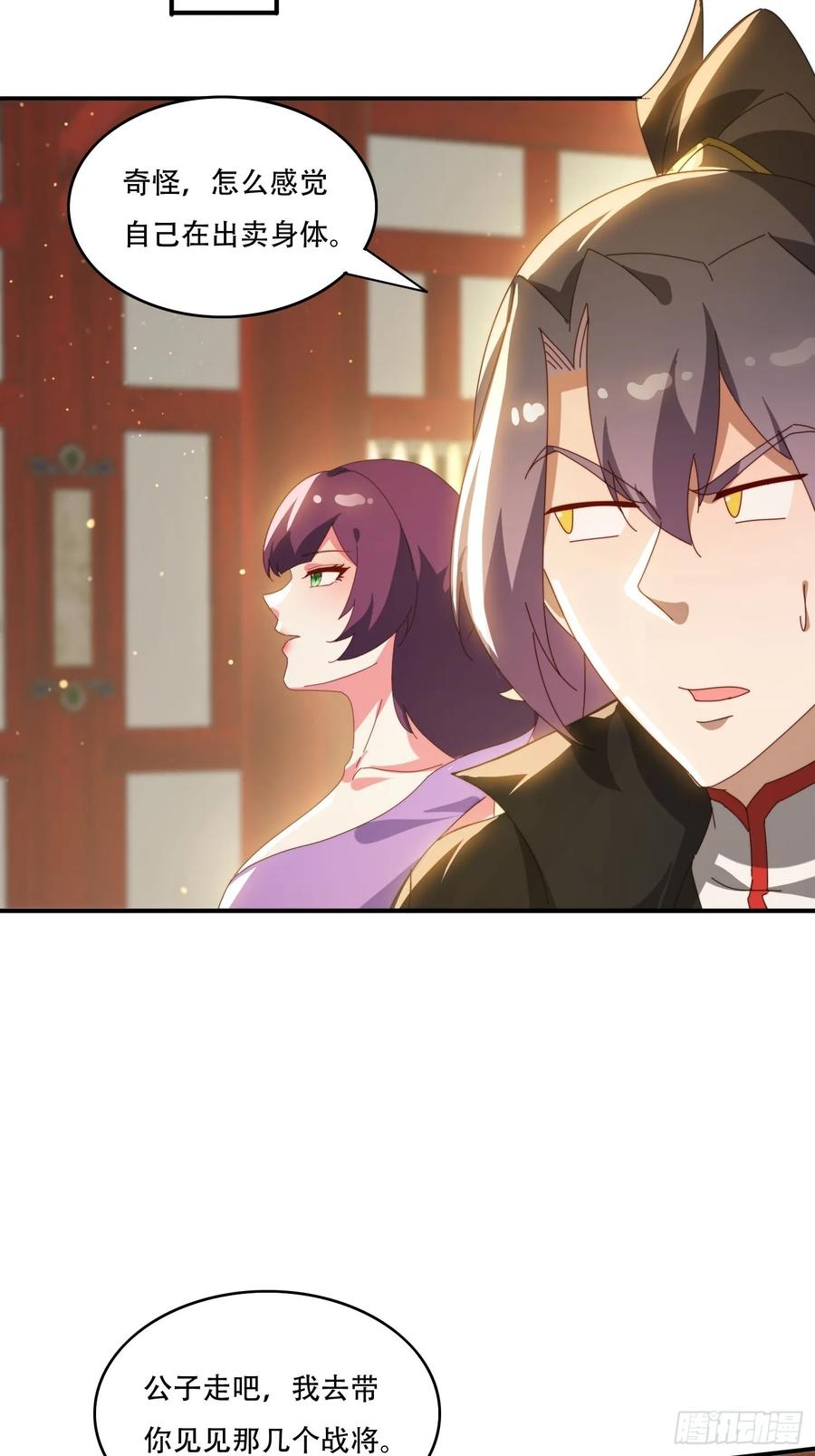 《签到九万年》142 补充灵脉 第30页