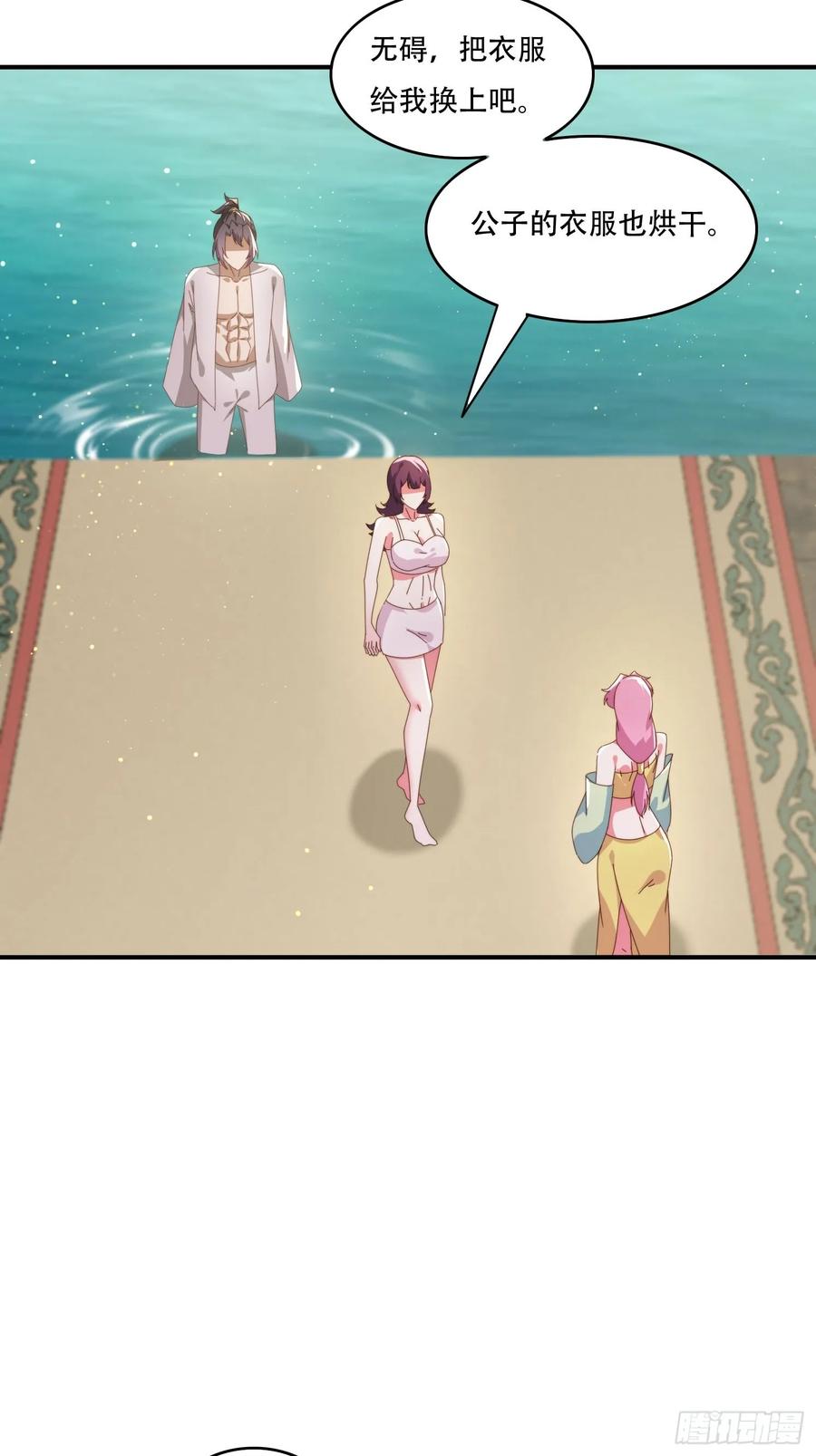 《签到九万年》142 补充灵脉 第23页