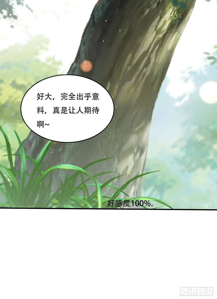 《签到九万年》142 补充灵脉 第8页