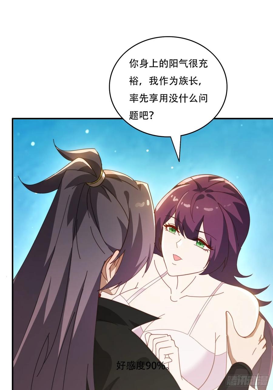 《签到九万年》142 补充灵脉 第3页