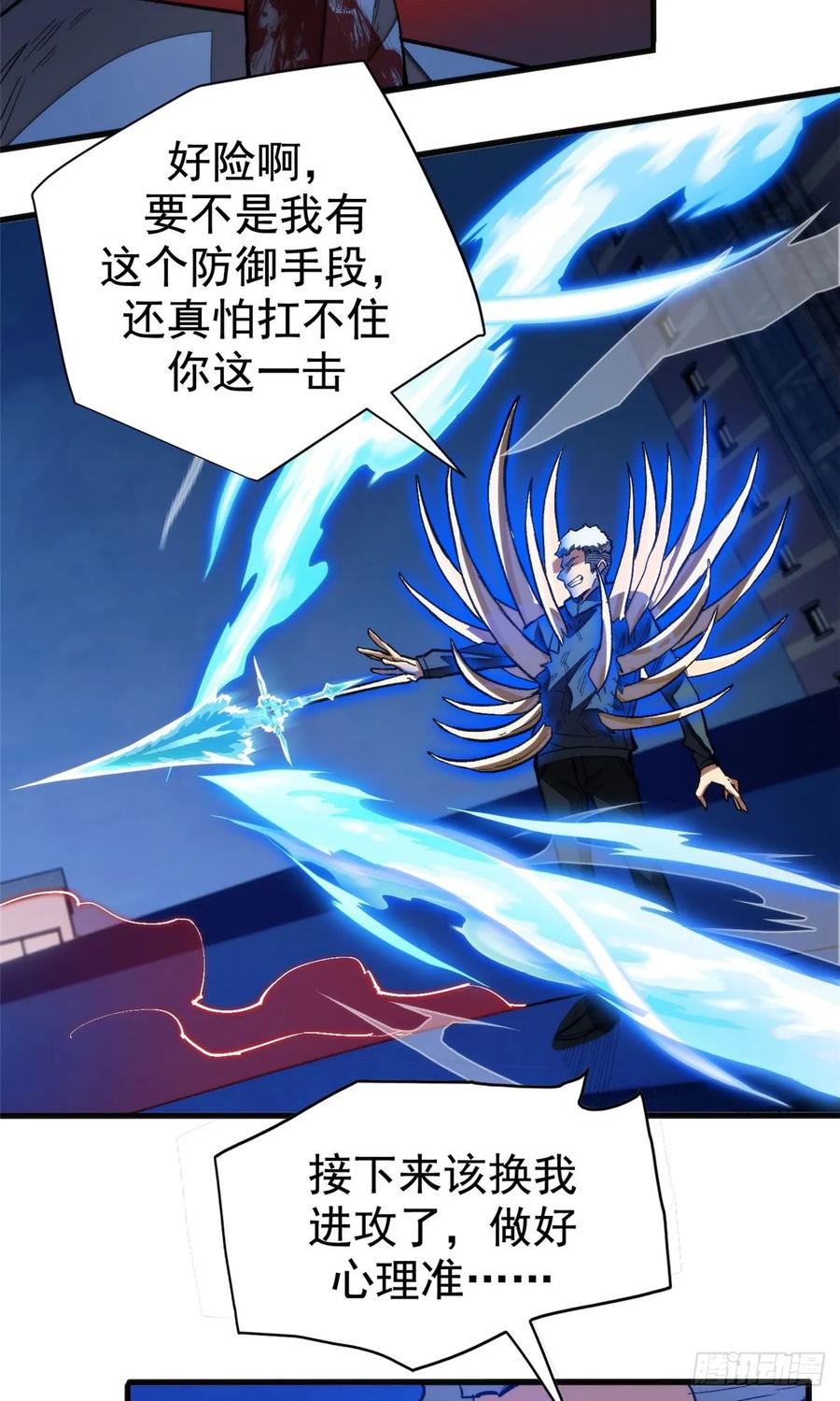 《超凡世界！我，吸血鬼？！》021 学院中的怪物 第35页