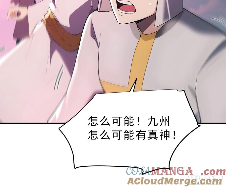 我复苏了华夏神明 - 16 战斗才刚刚开始！ - 第10张图