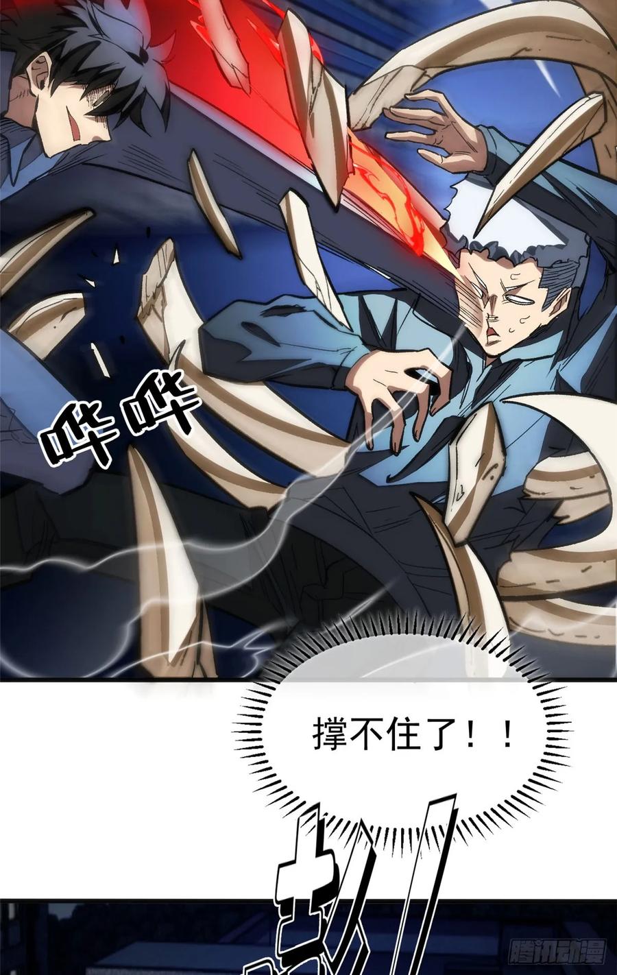 《超凡世界！我，吸血鬼？！》021 学院中的怪物 第44页