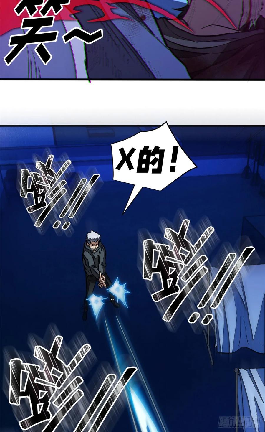 《超凡世界！我，吸血鬼？！》021 学院中的怪物 第23页