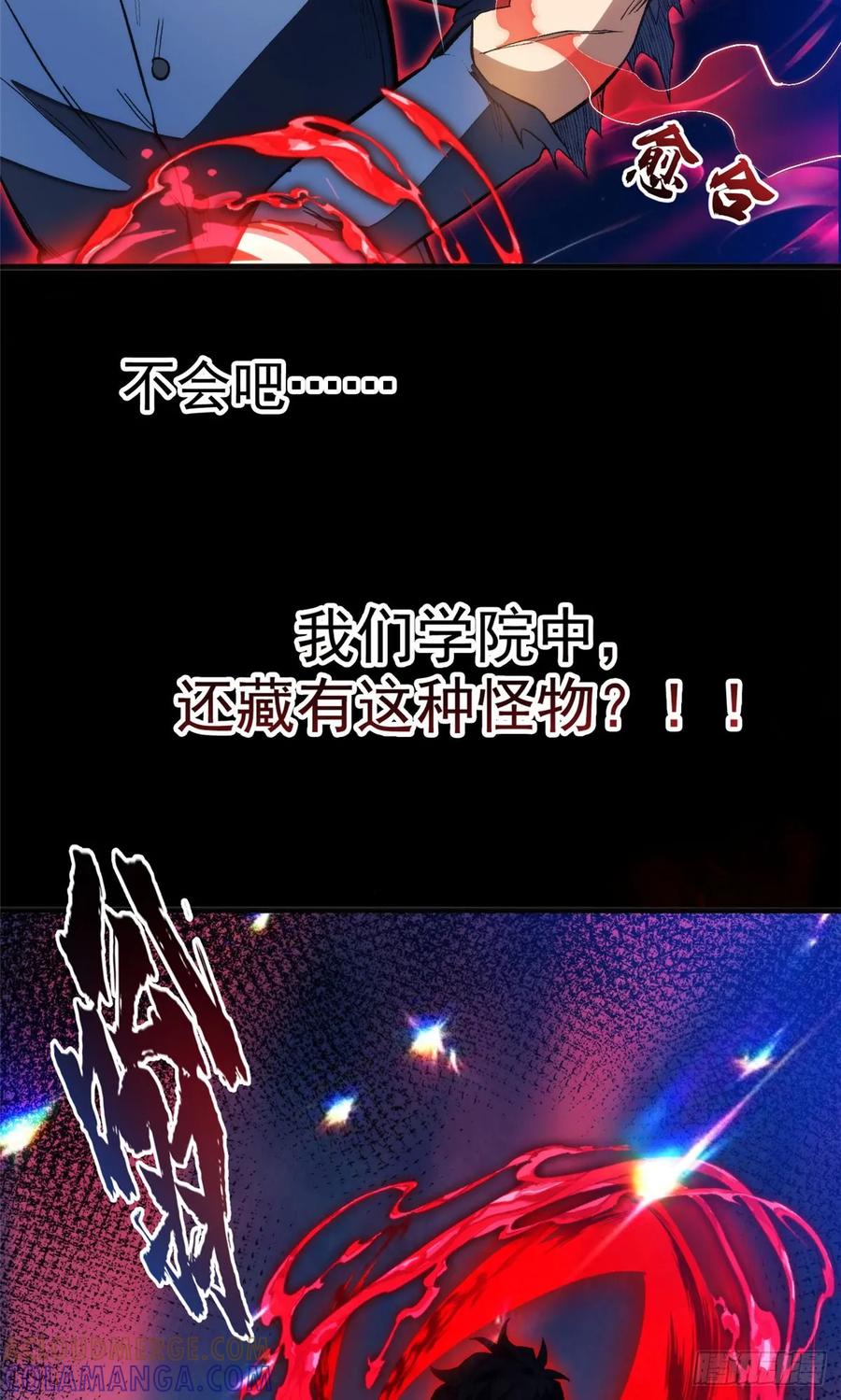 《超凡世界！我，吸血鬼？！》021 学院中的怪物 第37页