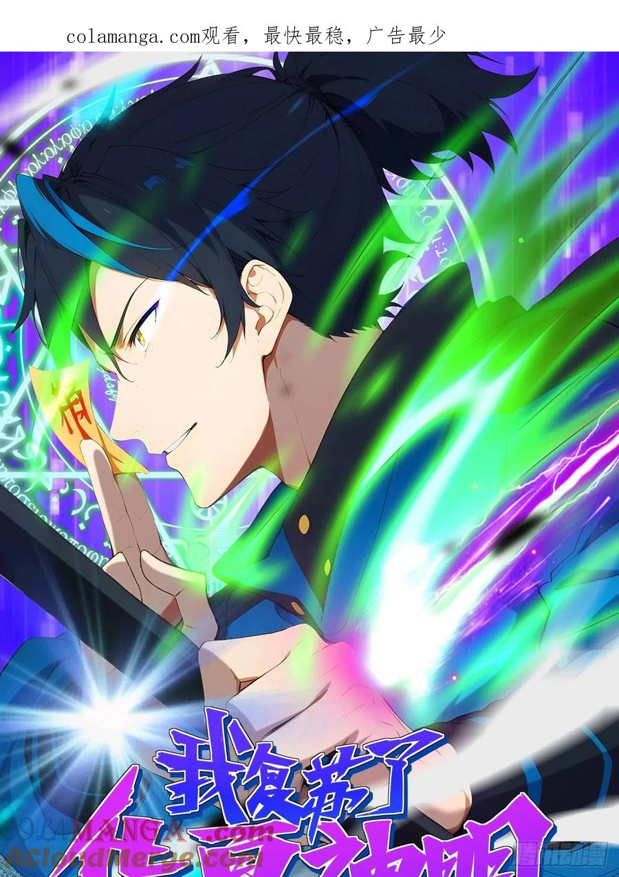 我复苏了华夏神明 - 16 战斗才刚刚开始！ - 第1张图