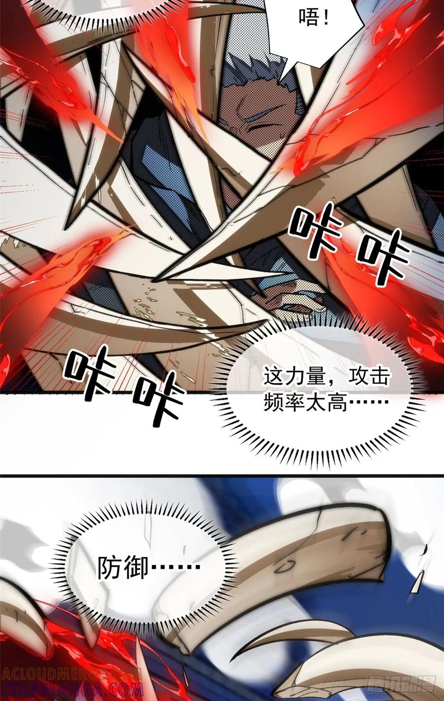 《超凡世界！我，吸血鬼？！》021 学院中的怪物 第43页